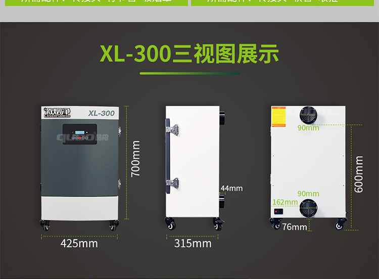 激光喷码烟尘净化器XL300