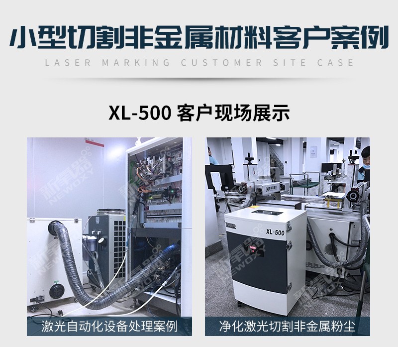 激光打标烟尘净化器XL-500
