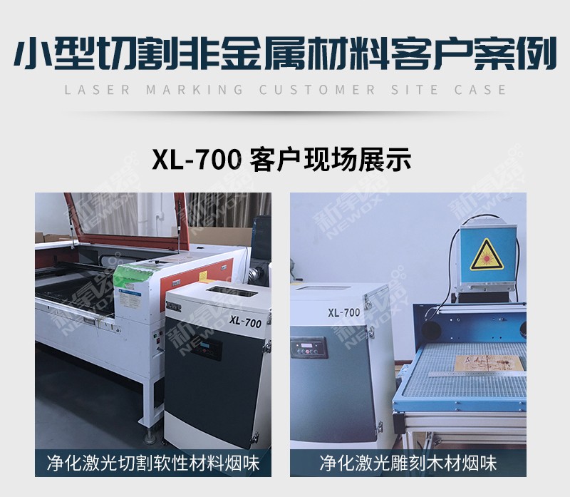 激光切割烟尘净化器XL-700
