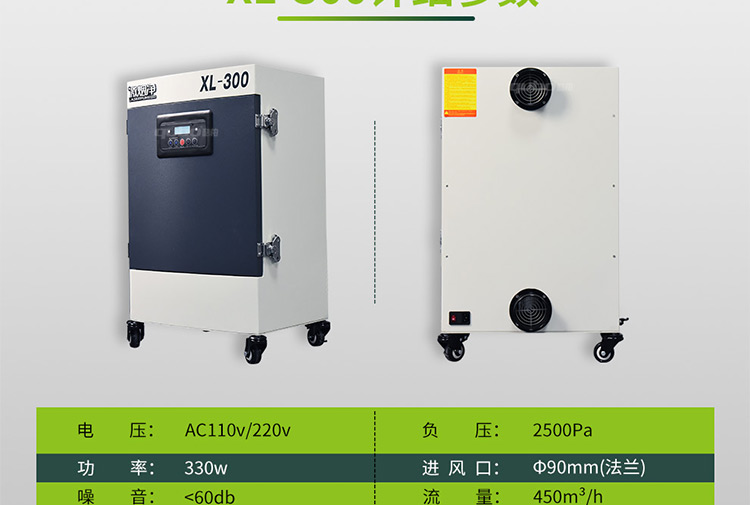 激光喷码烟尘净化器XL300